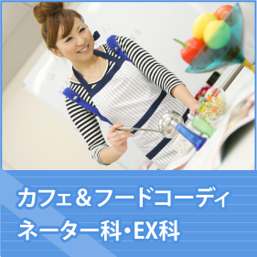 料理教室プロデューサー科
